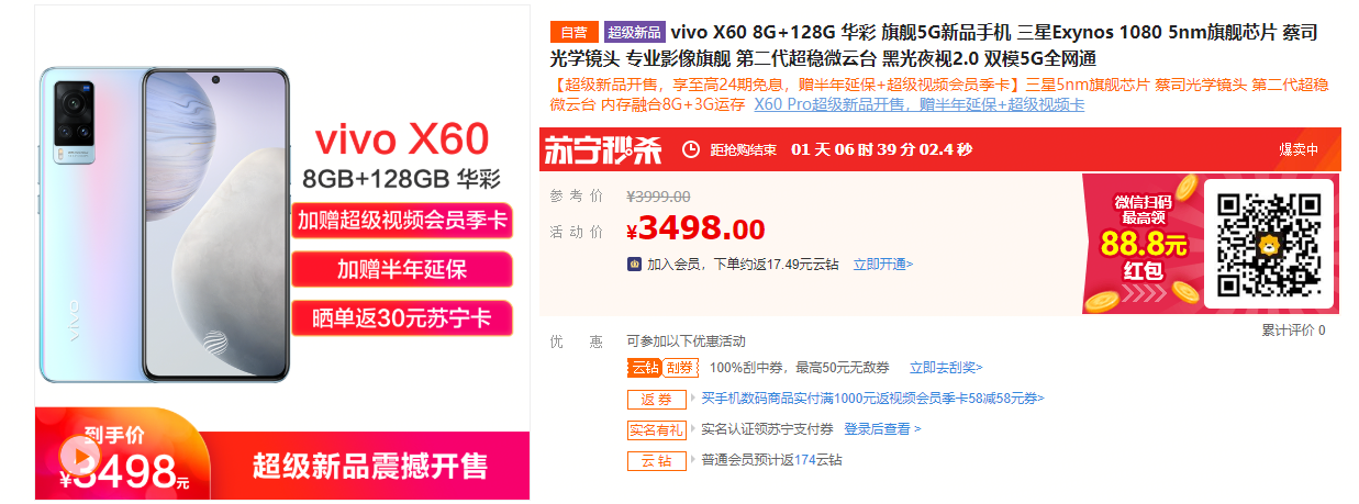 vivo X60苏宁开售，杨蓉将现身苏宁门店直播带货