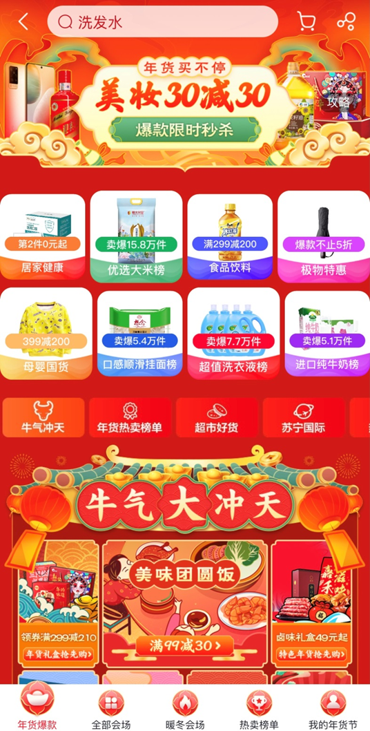苏宁启动2021年货节“年货大集”专场