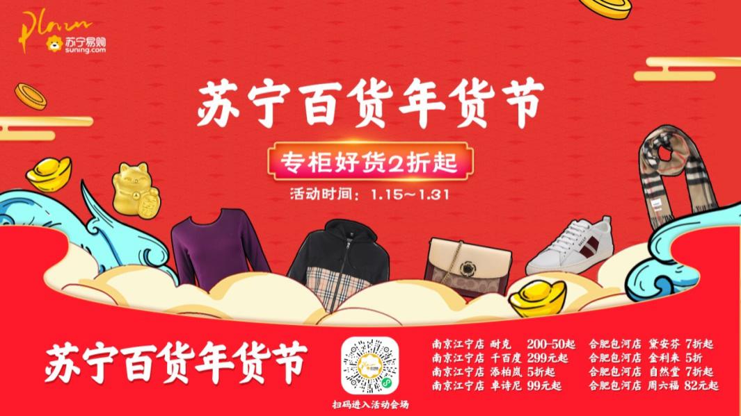 2020年社会消费品零售总额下降3.9% 苏宁百货如何进退有据