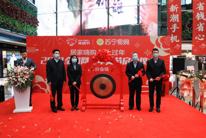 响应商务部号召  苏宁易购开启2021网上年货节