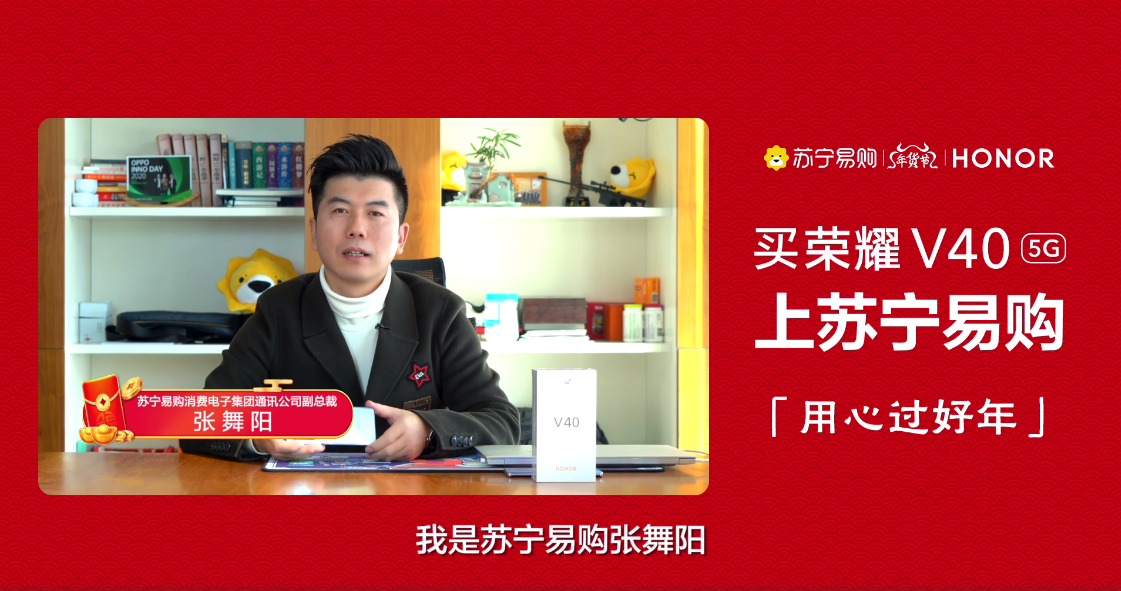 荣耀V40新品正式发布 ，苏宁易购以旧换新至高返3000元