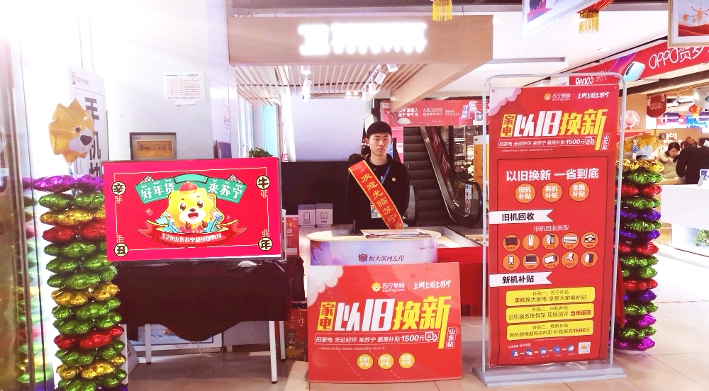苏宁易购31个大区成立专项组，联合政府共推以旧换新