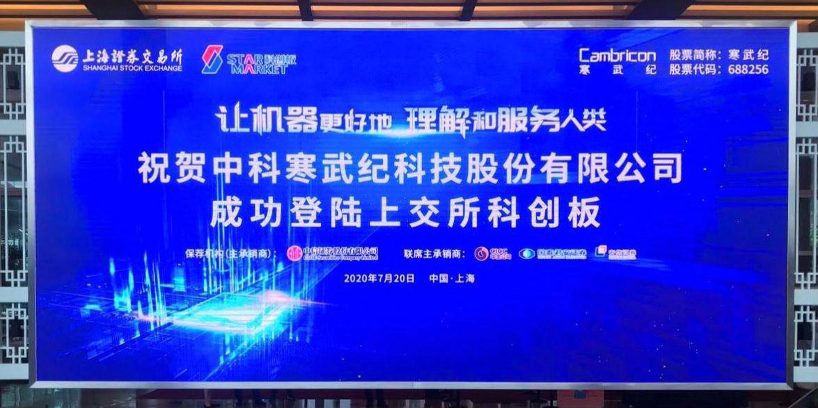 寒武纪预计2020年度至多亏损5亿元，扣非后同比扩大超40%
