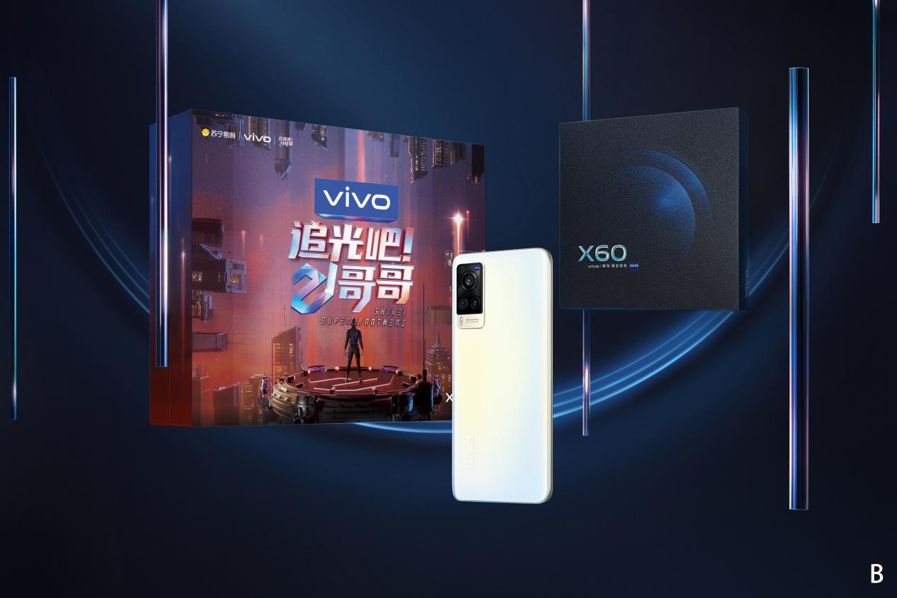 vivo X60《追光吧！哥哥》限定礼盒苏宁独家上市，支持6期免息