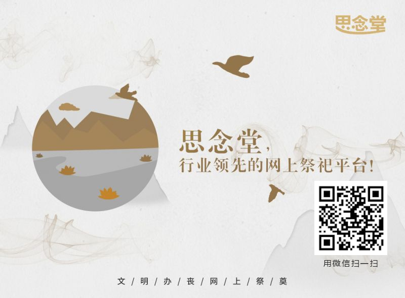 思念堂