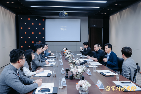 雷军和米粉对话