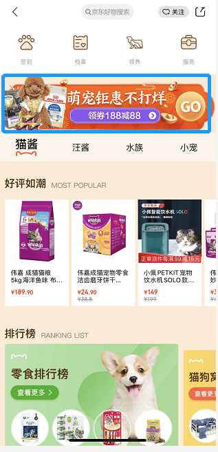 京东APP宠物馆 京东APP宠物馆