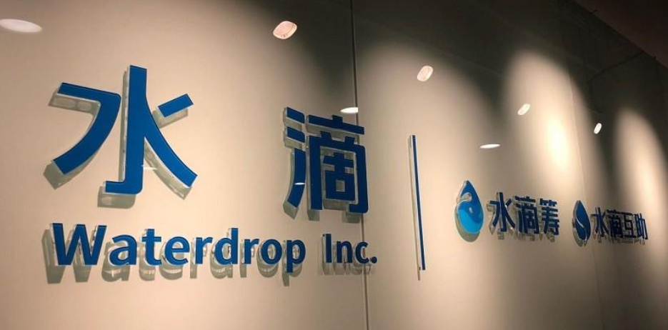水滴筹上市在即？消息称将在三个月内赴美IPO
