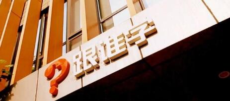 被做空机构盯上！跟谁学发布调查公告：未发现重大问题