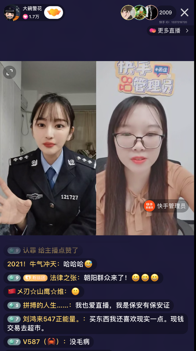 守住老铁“钱袋子” 快手平台上演“警花反诈”