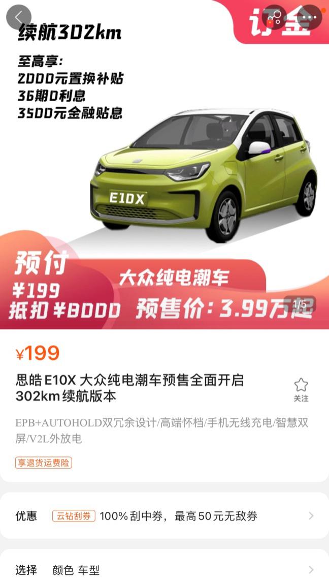 大众思皓纯电动车E10X苏宁易购首发