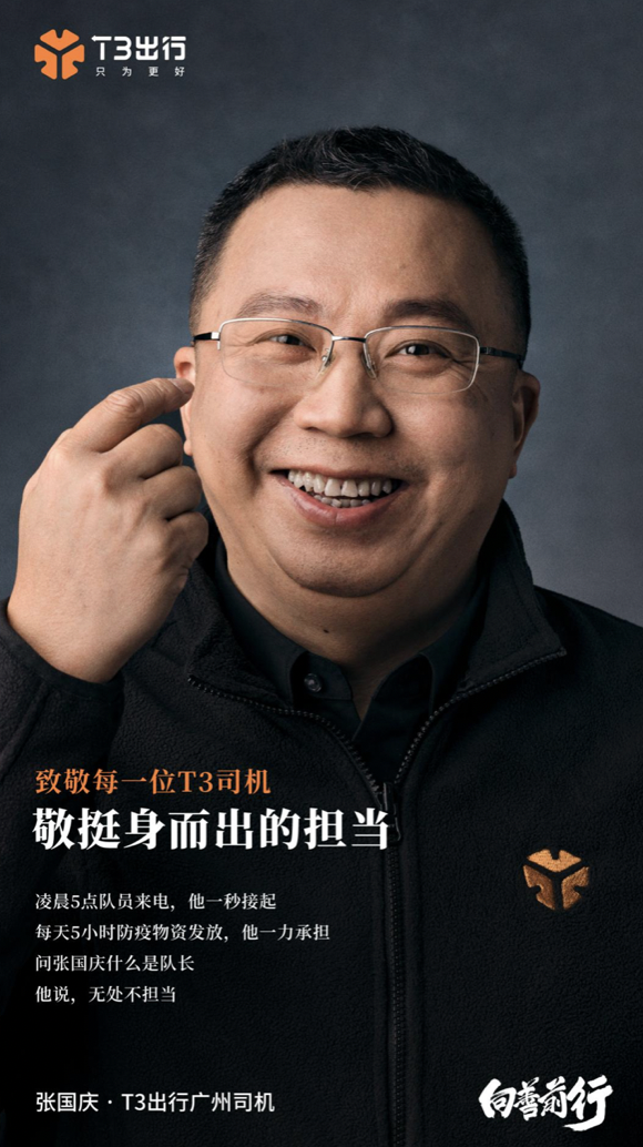 T3出行司机尽职尽守,让我们出行更有保障! T3出行司机尽职尽守,让我们出行更有保障!