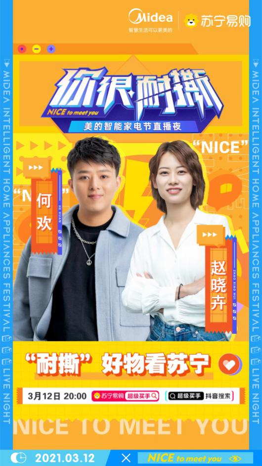 官方吐槽来袭？喜剧演员赵晓卉、何欢被迫吐槽“金主爸爸”