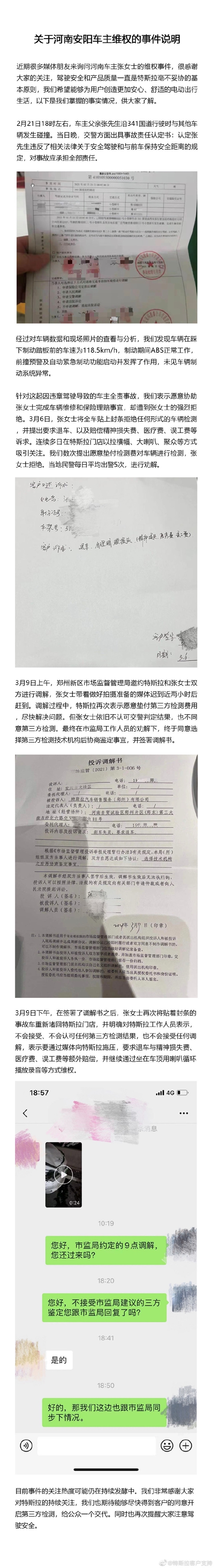 特斯拉遭遇车主拉横幅站车顶维权!官方正式回应