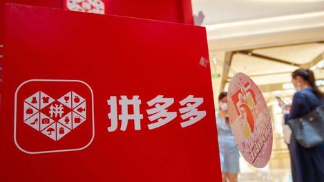 昨夜今晨：黄峥辞任拼多多董事长 联合创始人兼CEO陈磊接任