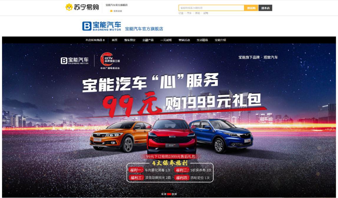 苏宁易购携手宝能汽车，探索国产高端汽车品牌电商营销之路