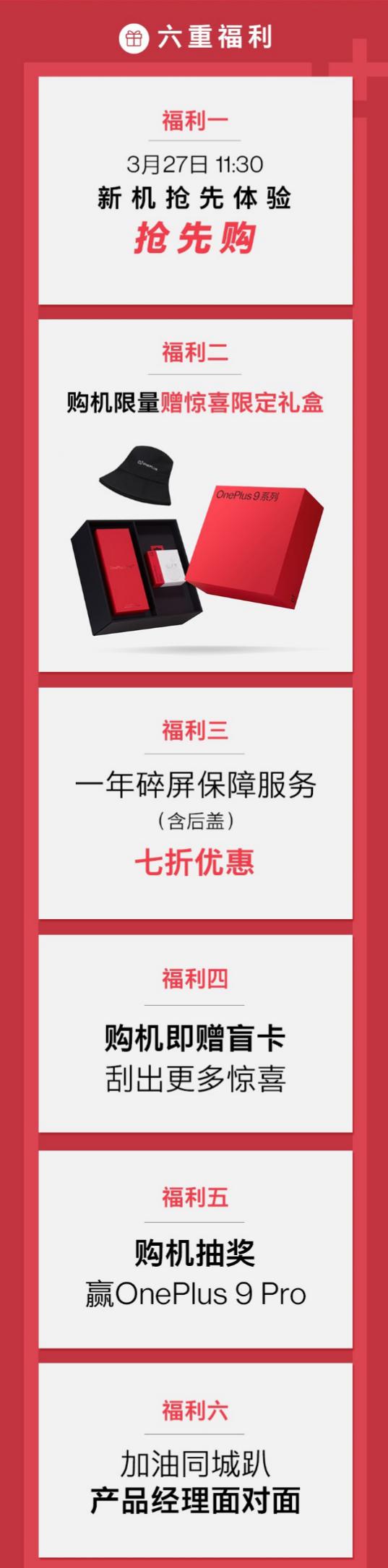苏宁首发一加9系列3799元起 以旧换新至高补贴4000元