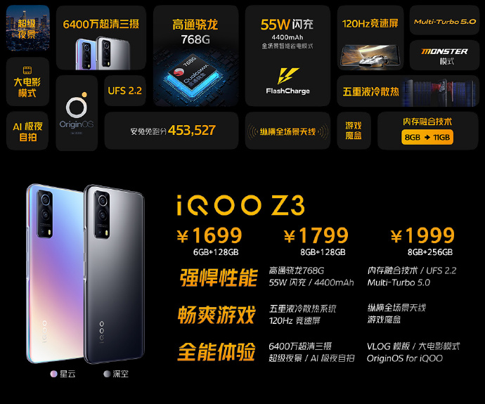 iQOO Z3发布，售价1699元起！全能体验升级快人一步