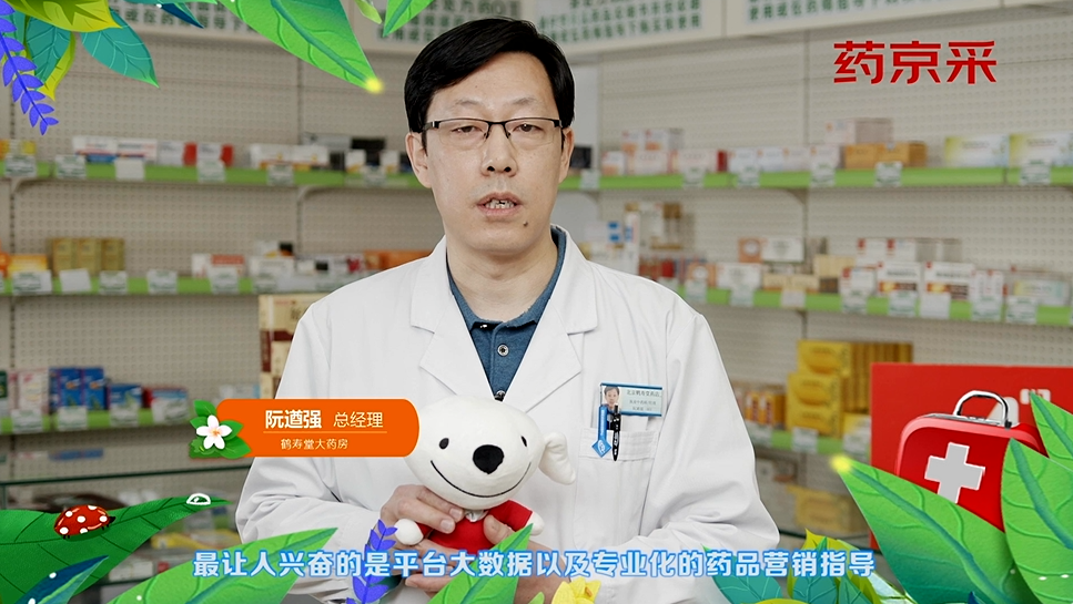 京东健康药京采四周年：持续推动医药流通产业链生态建设
