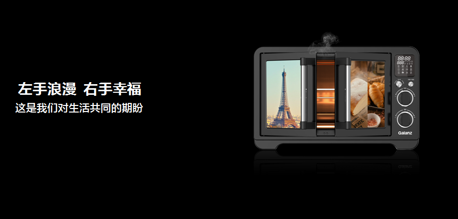 重新定义烤箱！格兰仕全球首创对开门烤箱在中国上市