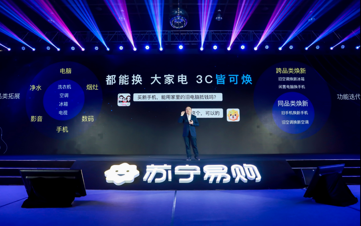 苏宁易购升级以旧换新：首创跨品类换新