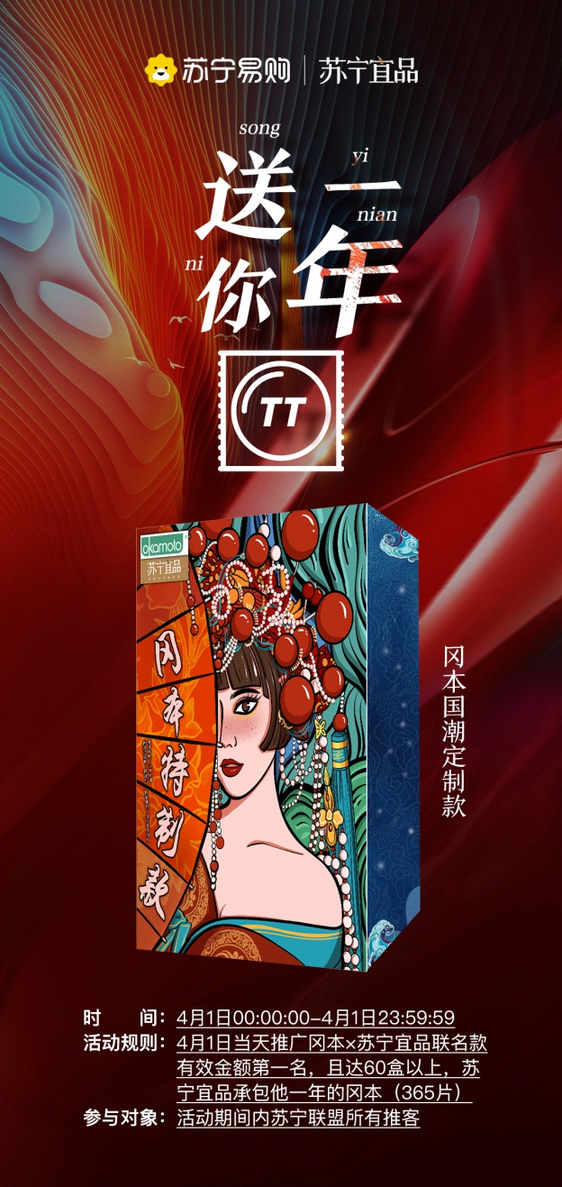 苏宁推客爆新梗：能卖“套套”，我早开特斯拉了