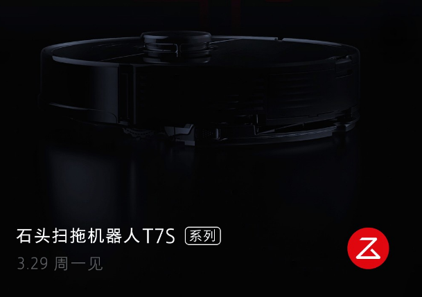 倒计时1天！石头扫拖机器人T7S系列将发布，自动集尘解放双手