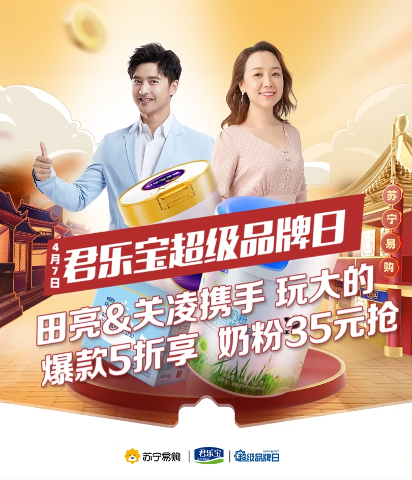 田亮、关凌助阵，来苏宁易购君乐宝超品日“一起玩大的”