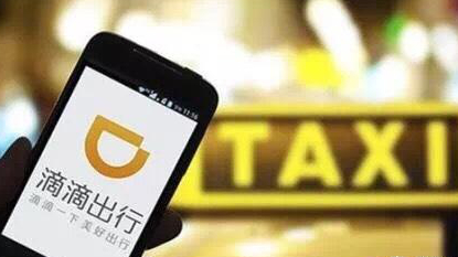 驱动晚报：滴滴启动造车项目 律师以砍价免费拿活动涉嫌欺诈起诉拼多多