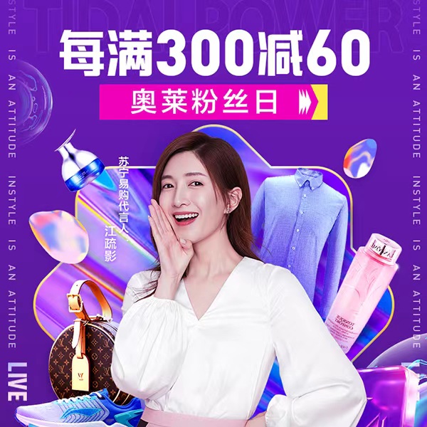 苏宁奥莱418大牌折扣季首份战报：高奢品销量暴增，95后成剁手王