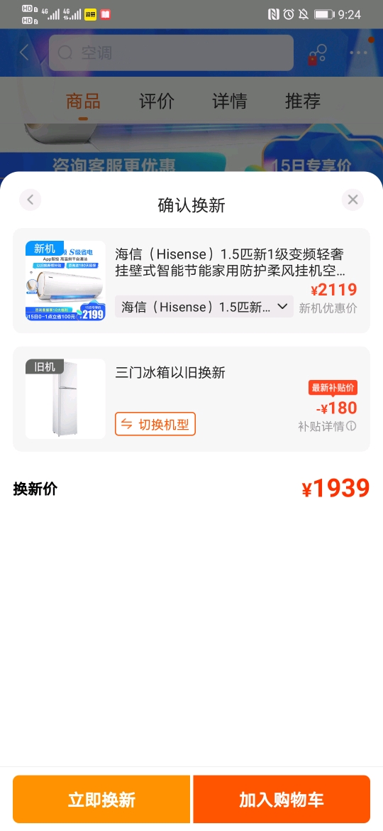 5亿焕新基金来了！苏宁易购最新版以旧换新上线