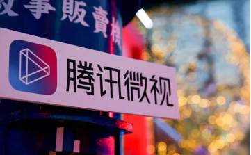 腾讯PCG组织架构调整：腾讯视频与微视整合