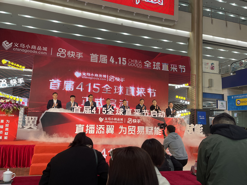 快手携手义乌小商品城打造全球直采节 培养产业带新主播