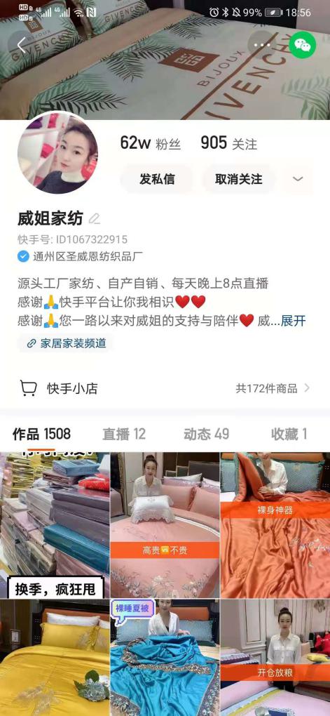 一场直播卖出两百多万，她在快手把家纺做大做强