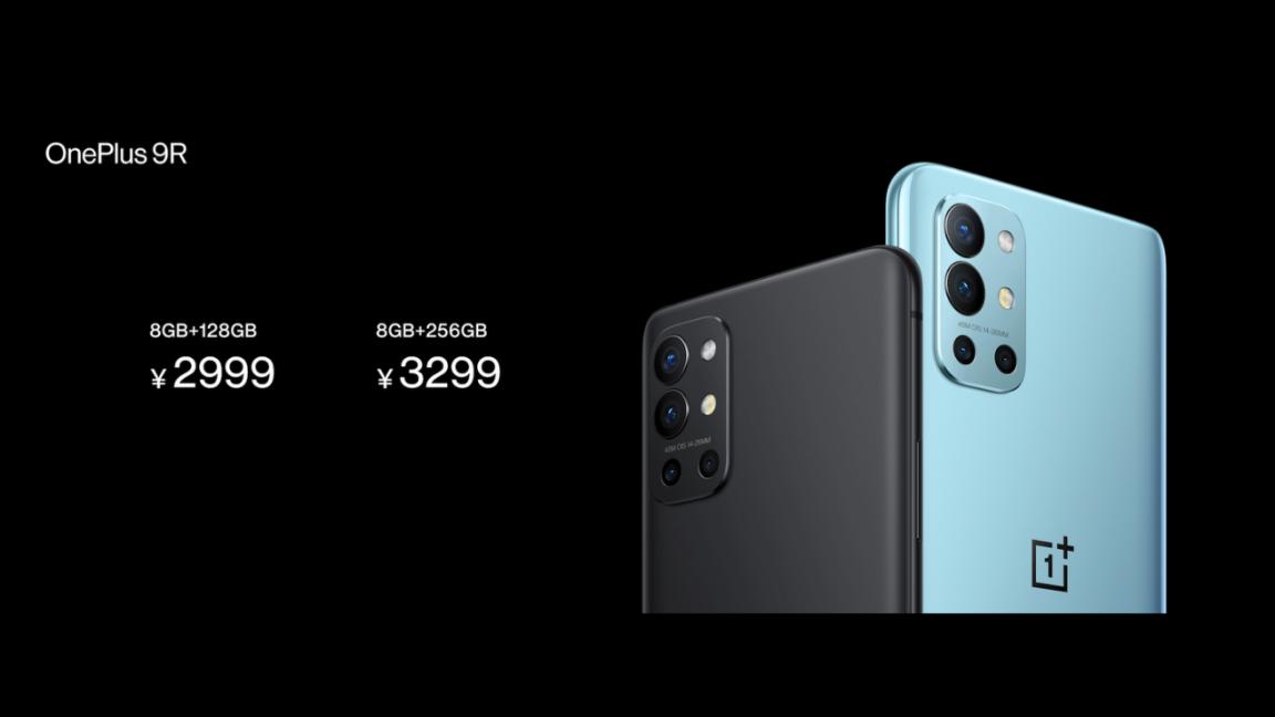 品质旗舰一加9R正 式发布，售价2999元起