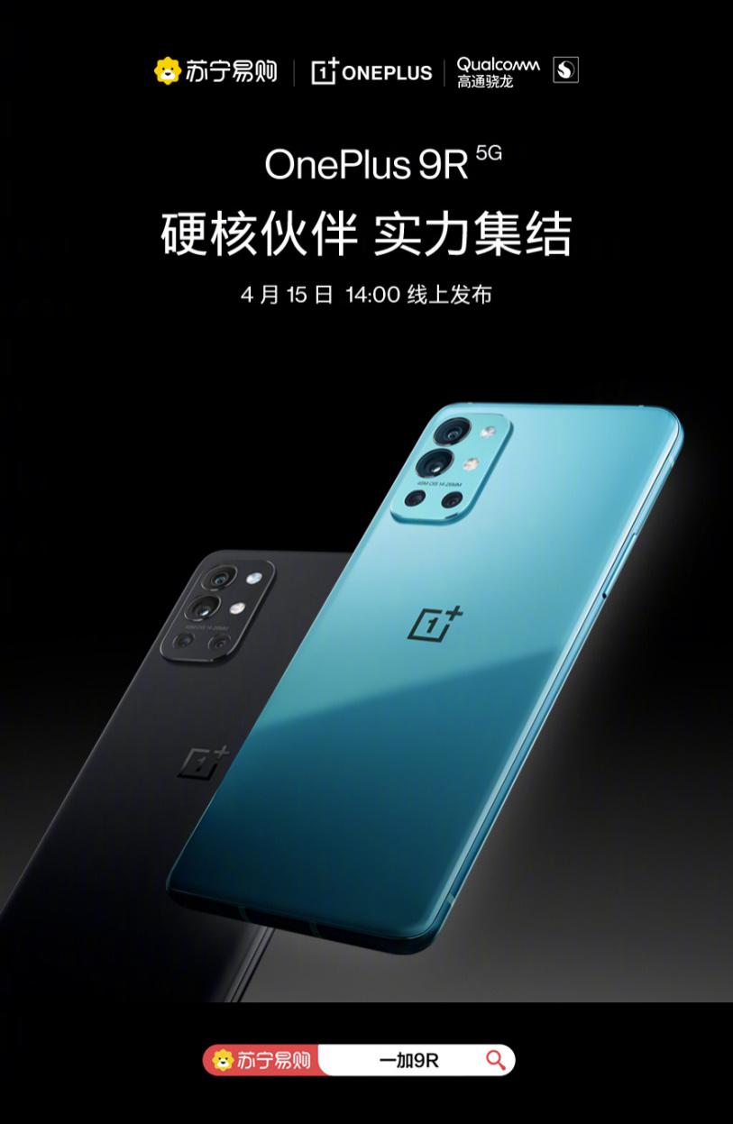 迪迦奥特曼代言手机！一加9R上线苏宁易购
