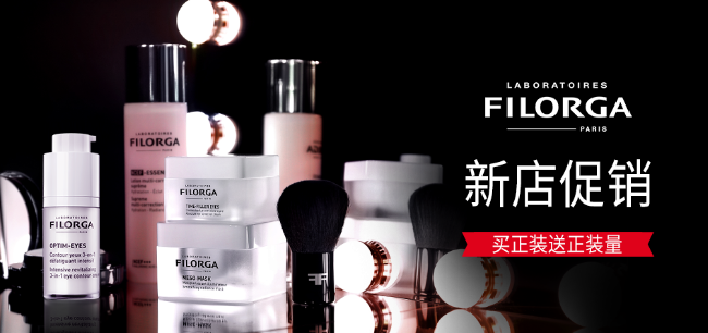 法国护肤品牌新贵FILORGA菲洛嘉盛大入驻苏宁易购