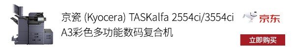 搭载AI更出彩,京瓷TASKalfa 2554ci/3554ci彩色多功能复合机