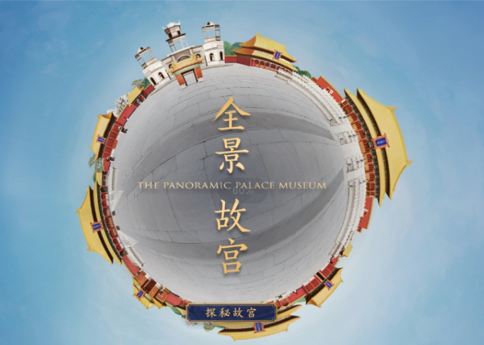 故宫云旅游.png