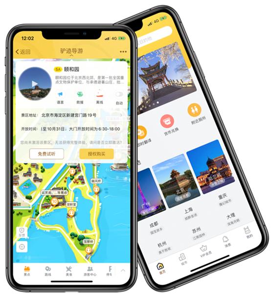 驴迹导游App.jpg