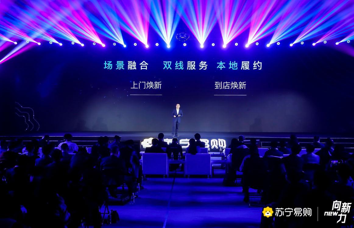 苏宁易购门店上线“送新拖旧”一站式以旧换新  率先覆盖冰洗品类商品