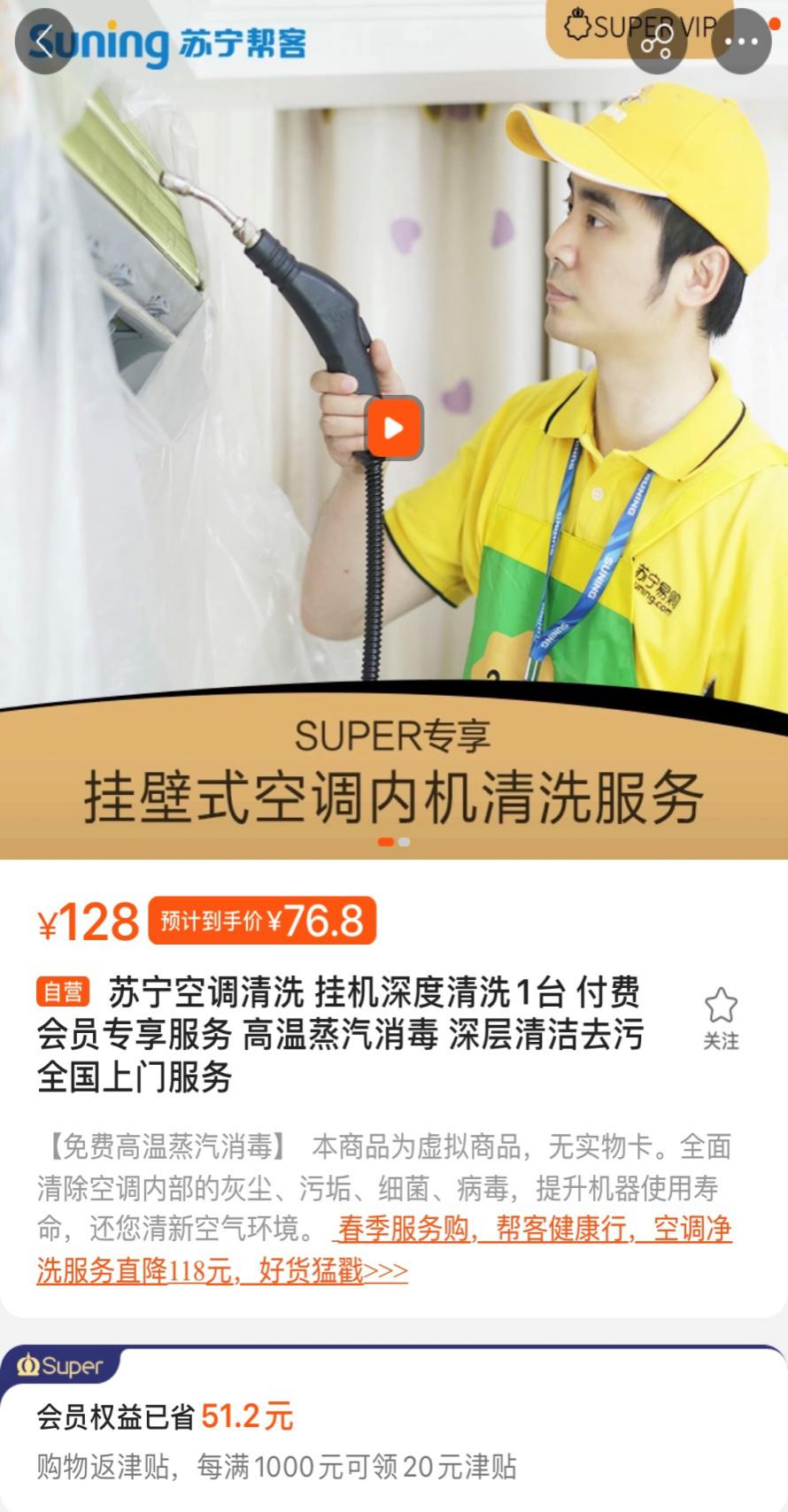 家电清洗迎来旺季  苏宁Super会员可享6折优惠