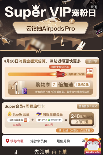 苏宁易购SuperVIP宠粉日上线  面向五一推出同程旅行联名卡