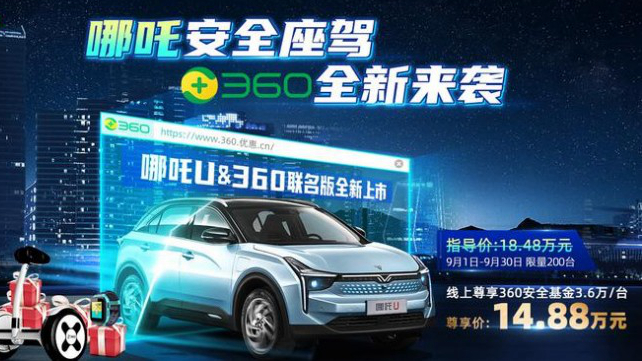 昨夜今晨：360注资哪吒汽车 特斯拉公布一季度财报 闲鱼租房成都站被关停