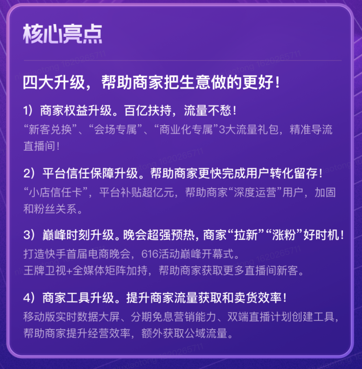 快手616品质购物节招商正式启动，四大升级助力商家高效增长