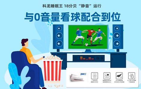 科龙睡眠王 科龙睡眠王