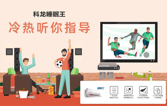 科龙睡眠王 科龙睡眠王