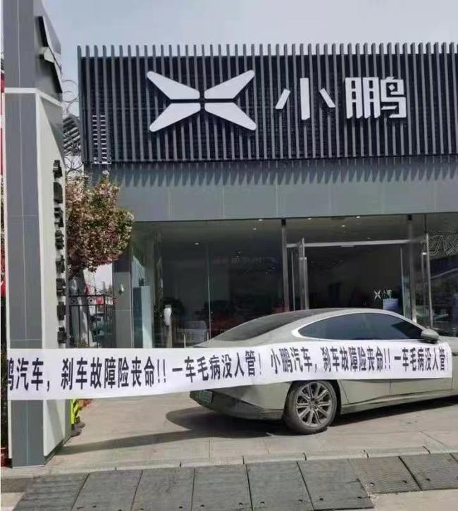 网传小鹏汽车被拉横幅维权，回应：正在调查