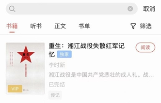 掌阅科技《重生:湘江战役失散红军记忆》 掌阅科技《重生:湘江战役失散红军记忆》