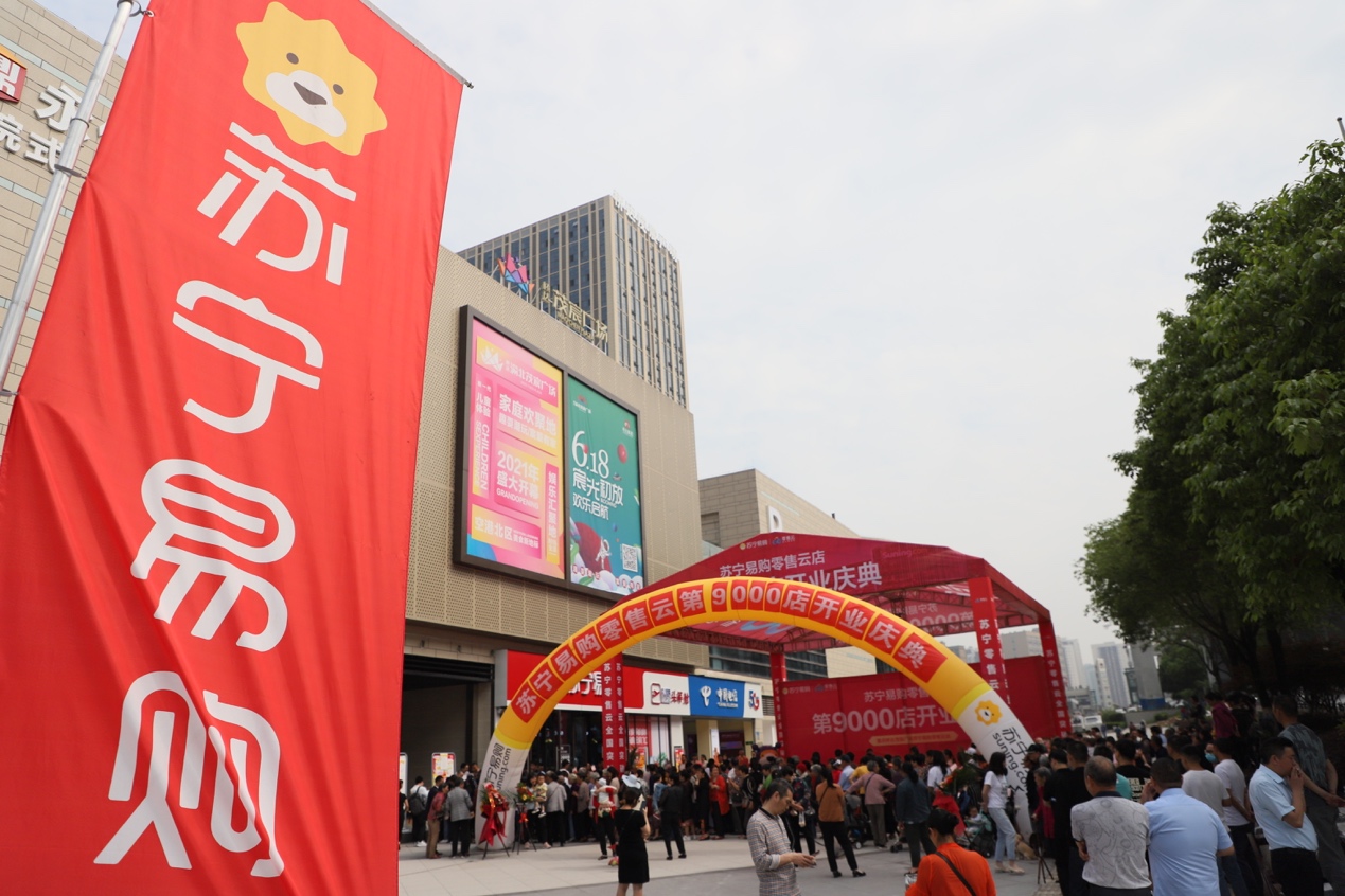 全国第9000家门店！苏宁零售云重构县镇零售新版图
